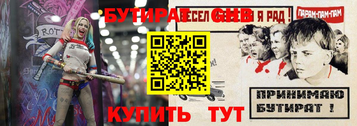 Бутират  Бутират BDO  Вход с VPN  Удомля 