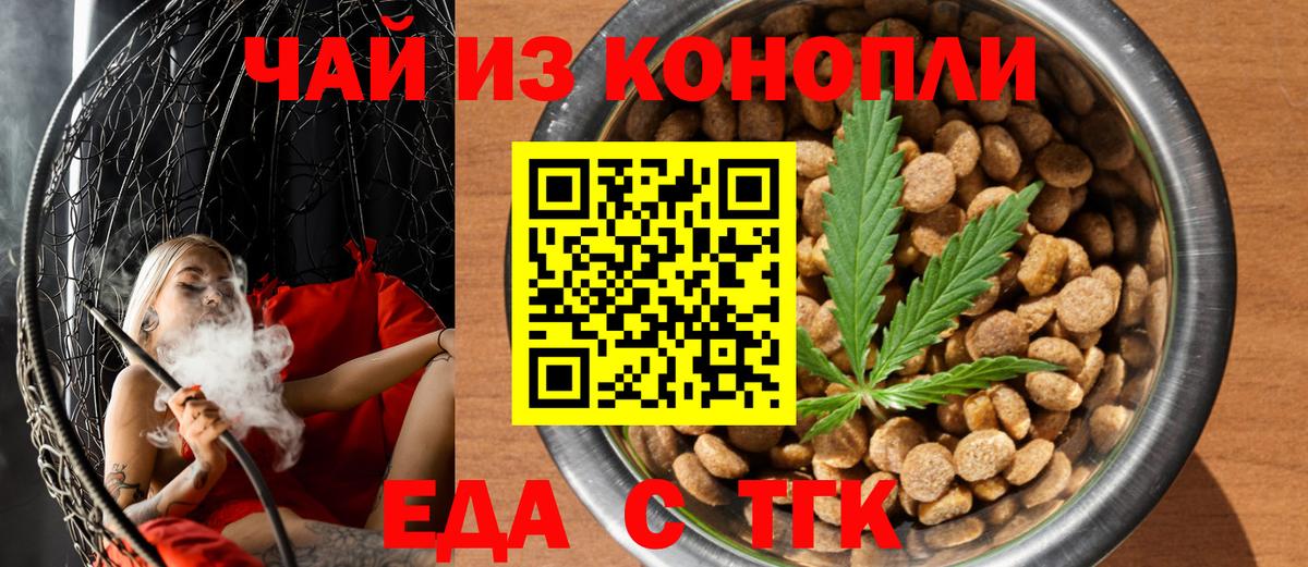 Еда ТГК марихуана  Вход с VPN  Удомля 