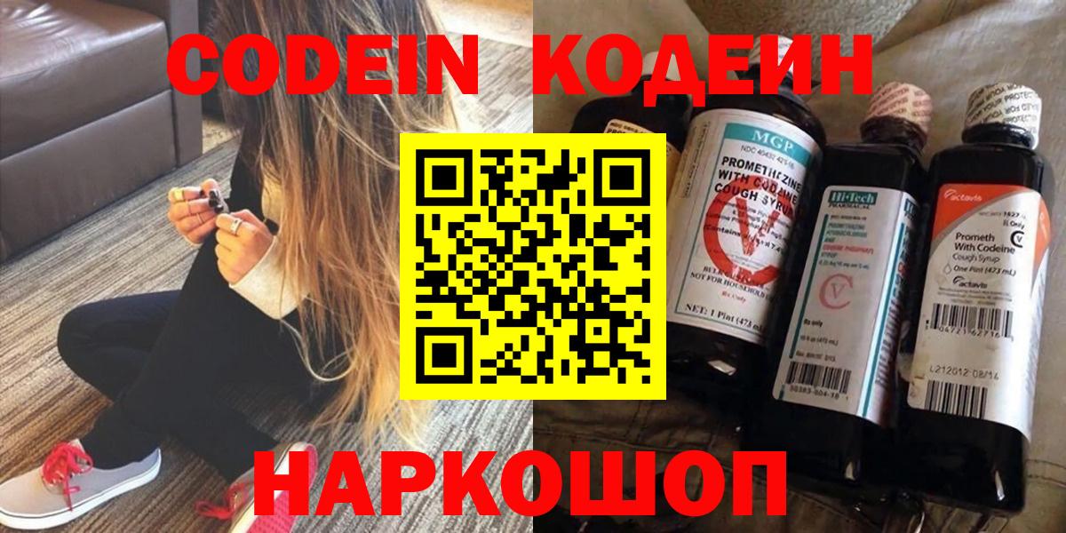 Codein напиток Lean (лин)  Кодеин Purple Drank  Удомля  Вход с VPN 
