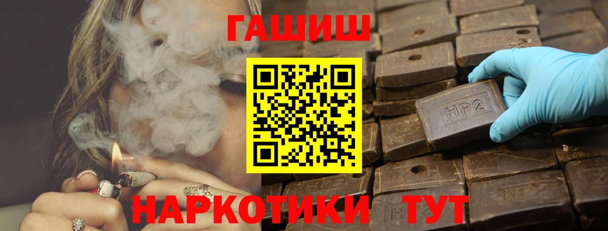 ГАШИШ VHQ  ГАШ Premium  Вход с VPN  Удомля 