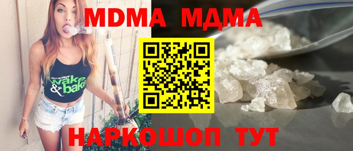 МДМА crystal  МДМА  Удомля  Вход с VPN 