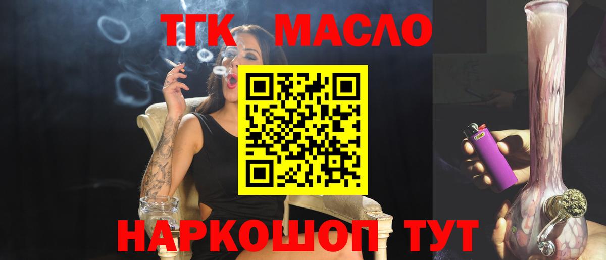 ТГК THC oil Удомля
